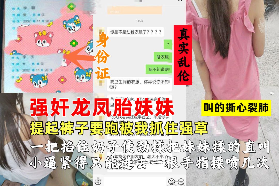 强奸龙凤胎妹妹叫的撕心裂肺提起裤子要跑被我捉住强草ts