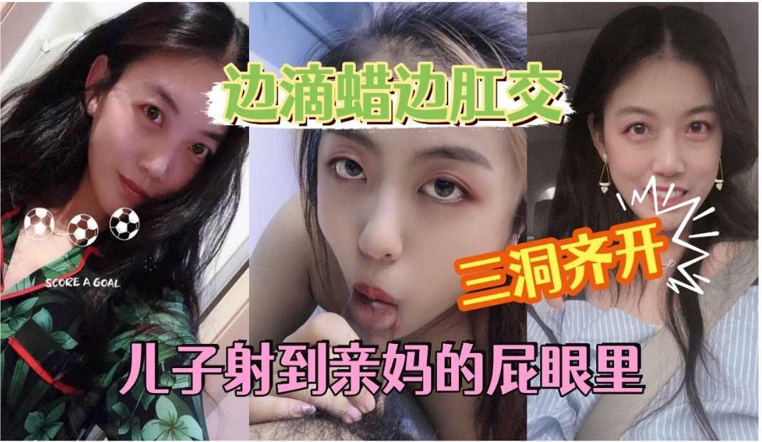 儿子射到亲妈的屁眼里