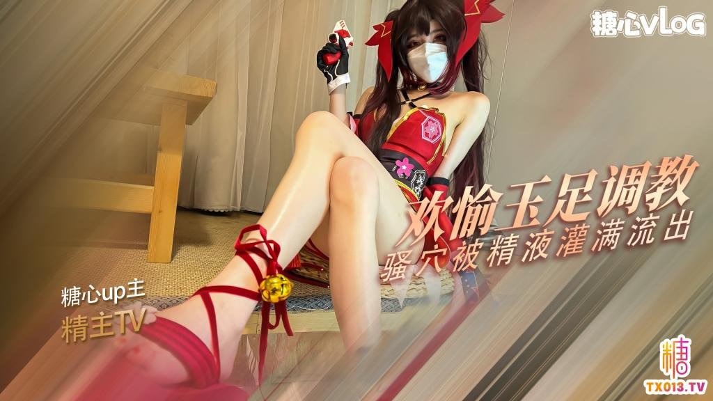 新人萝莉少女▌精主TV▌角色扮演花火的玉足调教欢愉的骚穴被主人的肉棒塞满了精液射满粉穴流出