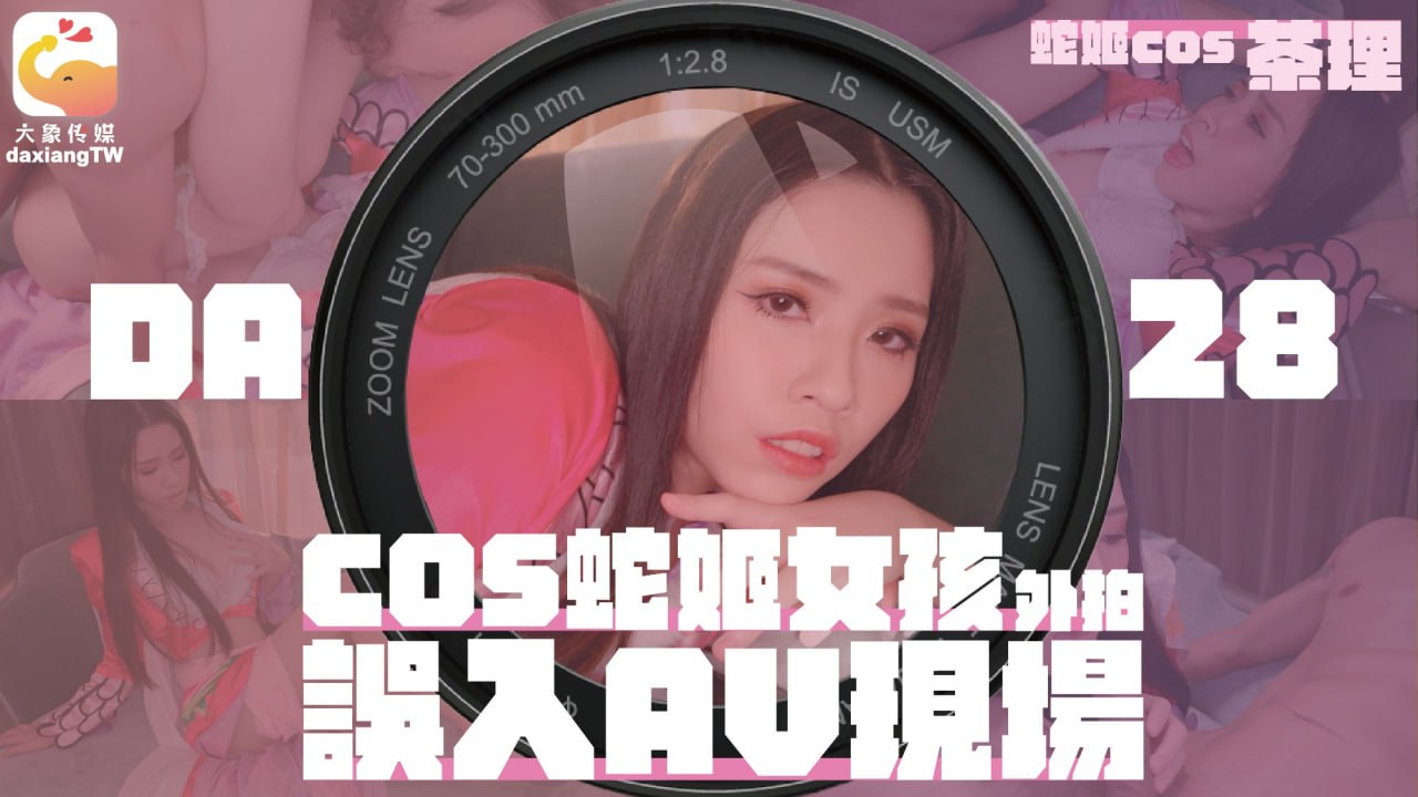 女coser参展竟被路边搭讪拉来拍AV